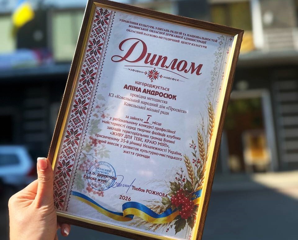 Ковельчанка Аліна Андросюк перемогла в обласному конкурсі майстерності