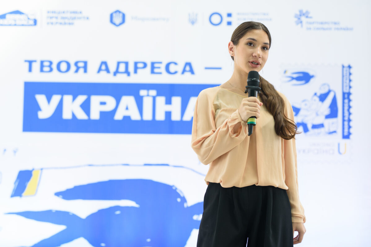 У Києві презентували марку «Твоя адреса — Україна» на підтримку молоді з ТОТ