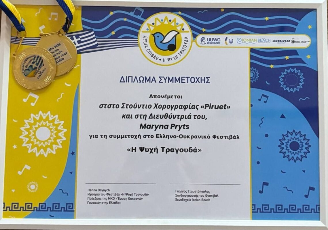 Ковельська студія «Пірует» представила Україну на фестивалі «Душа співає»